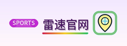 雷速官网 Logo